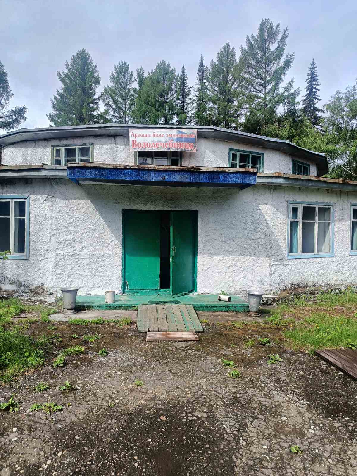 "Курорт Уш-Белдир" филиал Государственного автономного учреждения здравоохранения Республики Тыва "Санаторий-профилакторий…